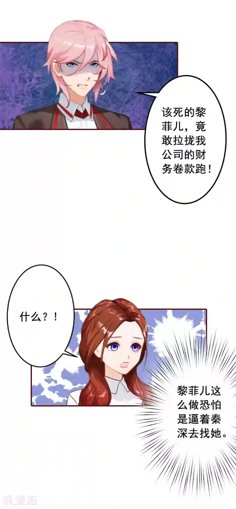 总裁难拒：夫人，请深爱！第66话 秦深拒婚