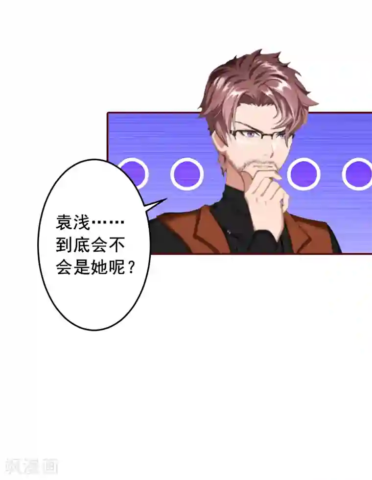 总裁难拒：夫人，请深爱！第66话 秦深拒婚
