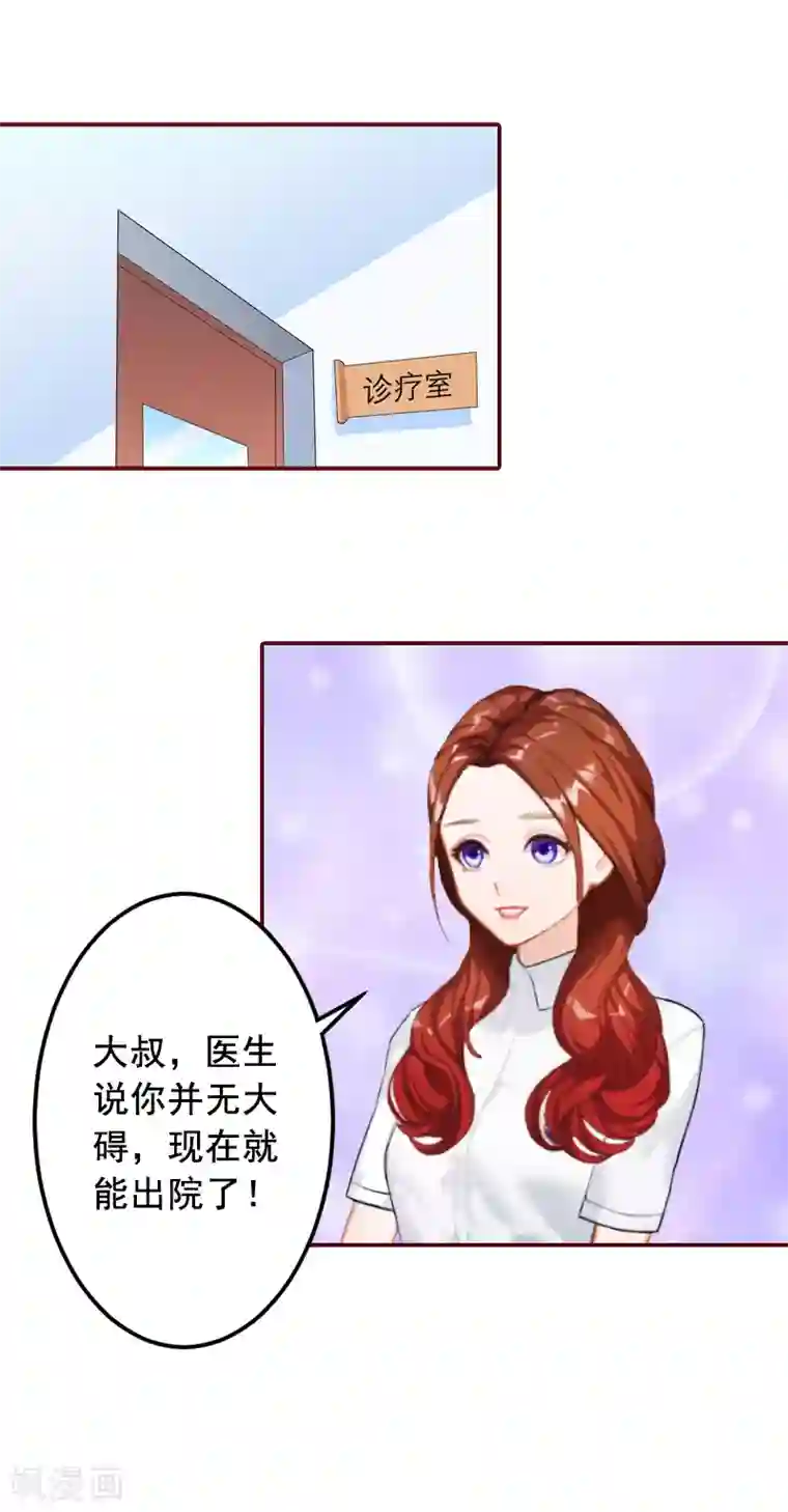 总裁难拒：夫人，请深爱！第66话 秦深拒婚