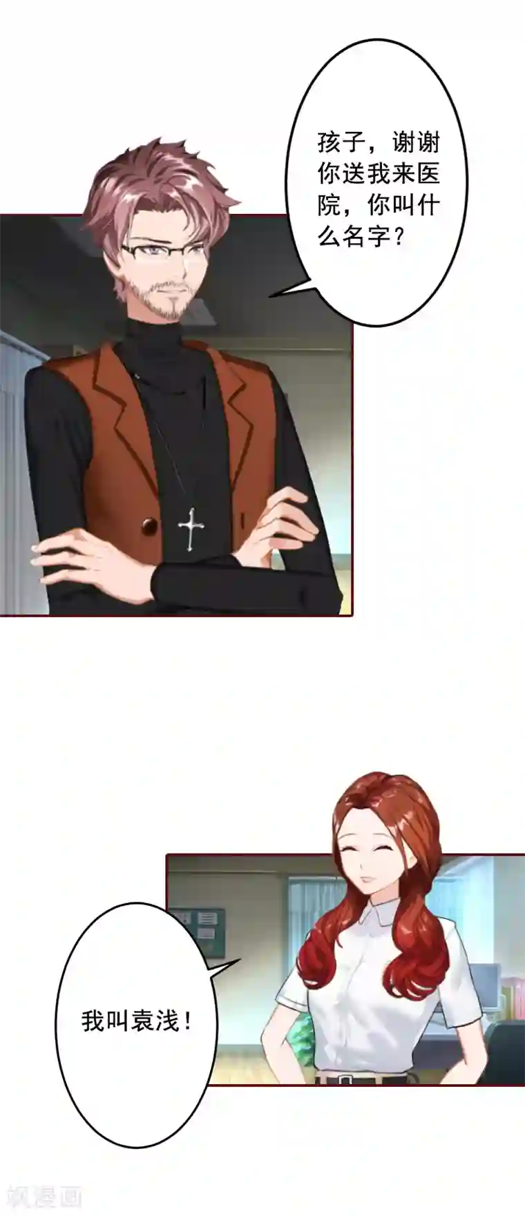 总裁难拒：夫人，请深爱！第66话 秦深拒婚