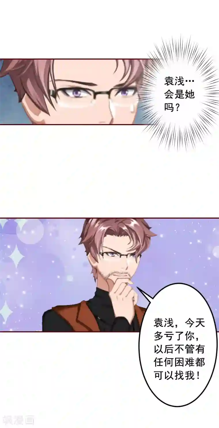 总裁难拒：夫人，请深爱！第66话 秦深拒婚