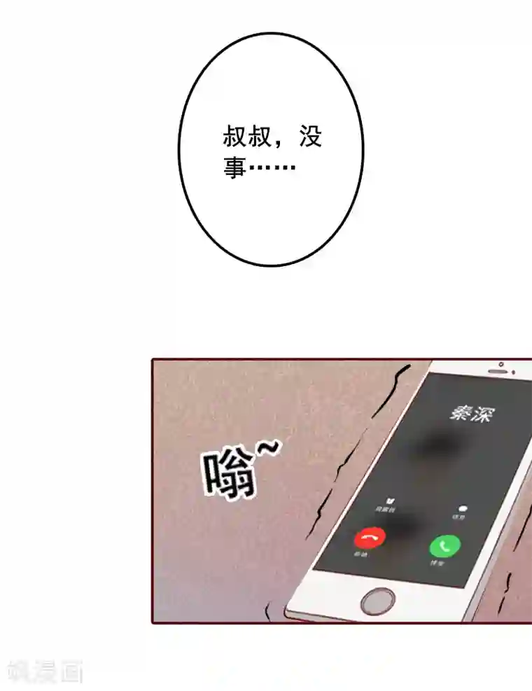 总裁难拒：夫人，请深爱！第66话 秦深拒婚