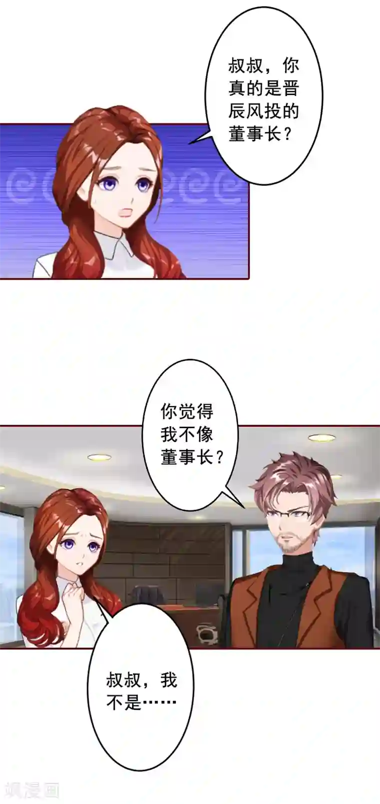 总裁难拒：夫人，请深爱！第67话 投资10亿