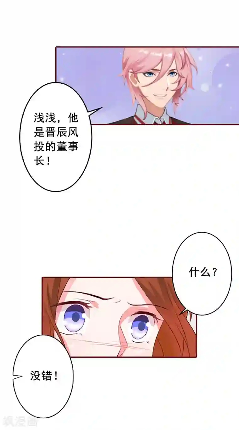 总裁难拒：夫人，请深爱！第67话 投资10亿