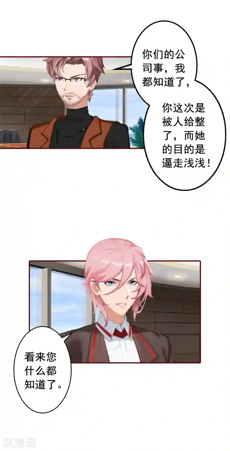 总裁难拒：夫人，请深爱！第67话 投资10亿