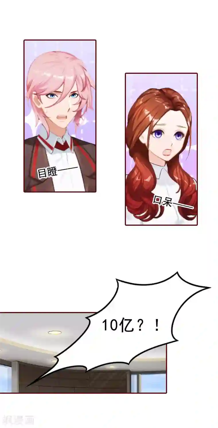 总裁难拒：夫人，请深爱！第67话 投资10亿