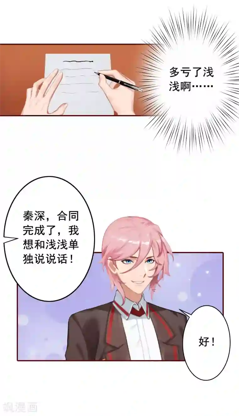 总裁难拒：夫人，请深爱！第67话 投资10亿