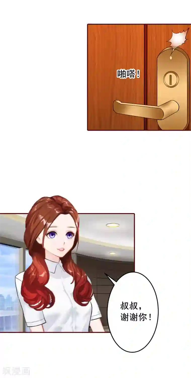 总裁难拒：夫人，请深爱！第67话 投资10亿