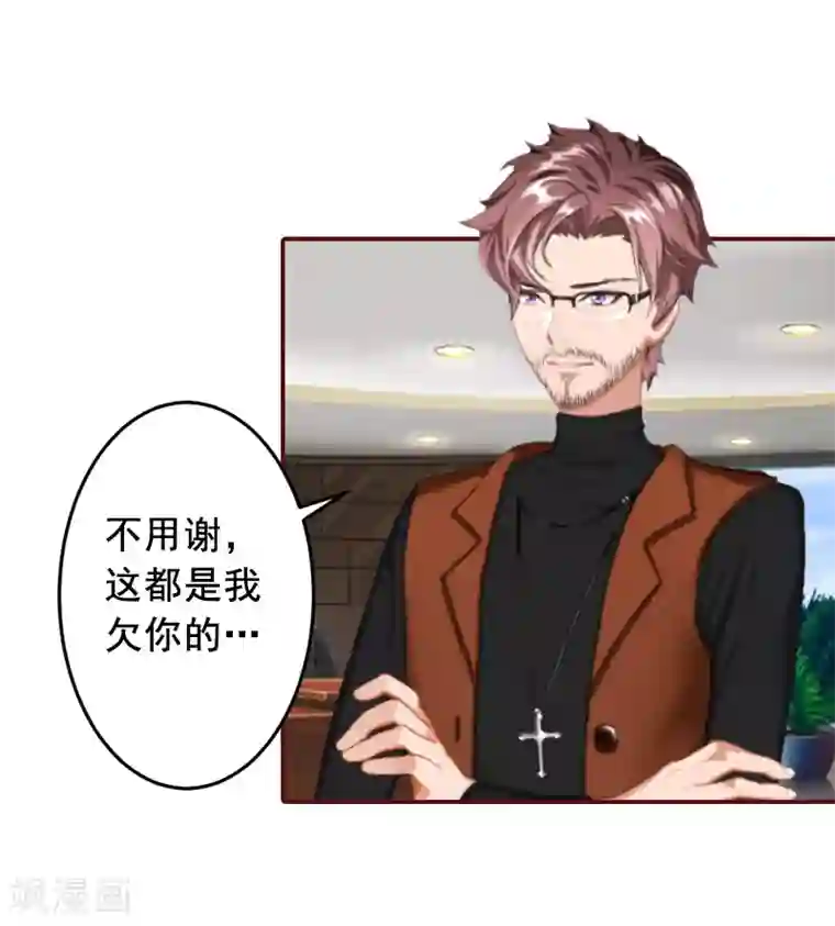 总裁难拒：夫人，请深爱！第67话 投资10亿