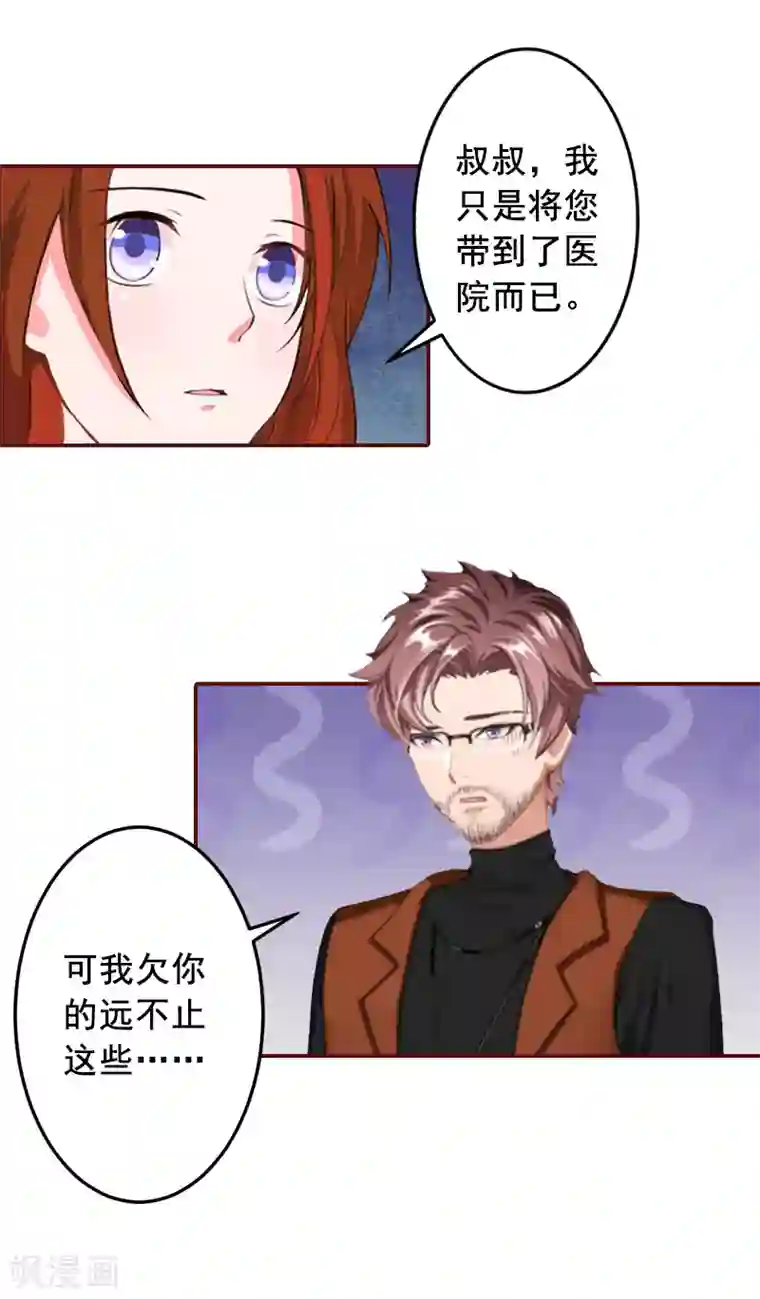 总裁难拒：夫人，请深爱！第67话 投资10亿