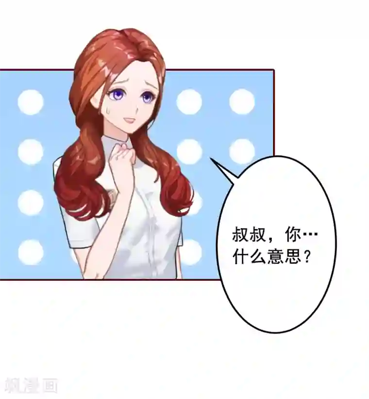 总裁难拒：夫人，请深爱！第67话 投资10亿