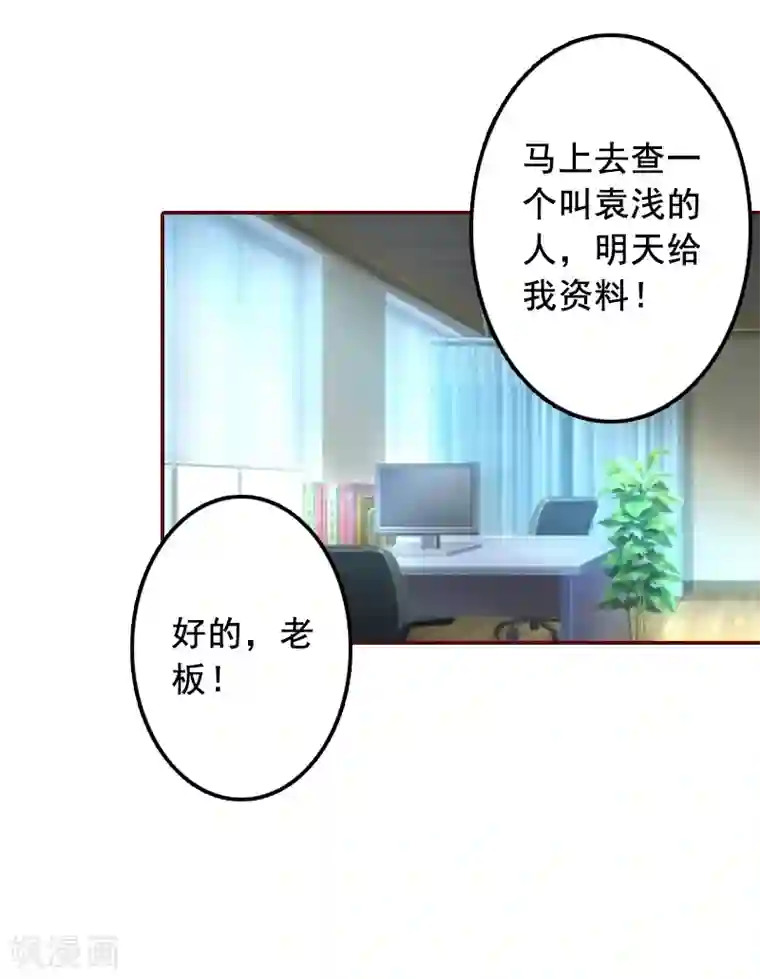 总裁难拒：夫人，请深爱！第67话 投资10亿