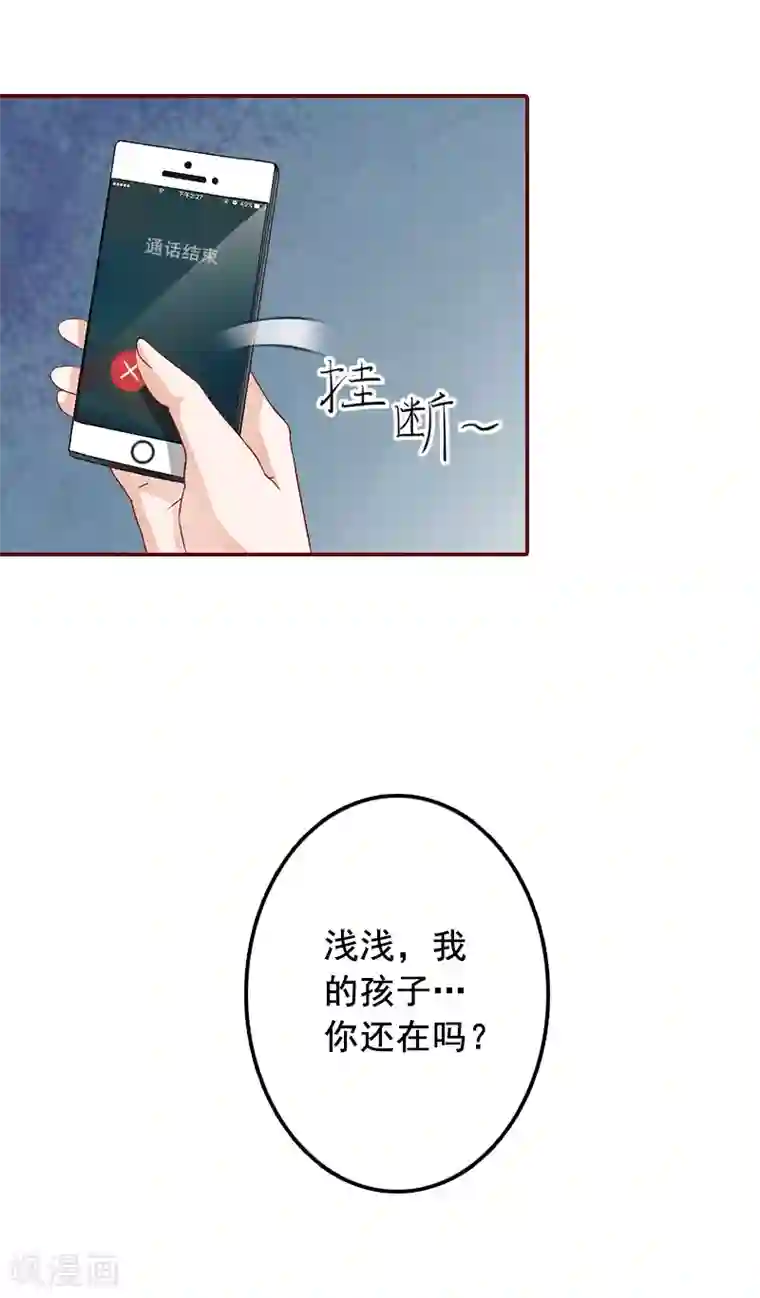 总裁难拒：夫人，请深爱！第67话 投资10亿