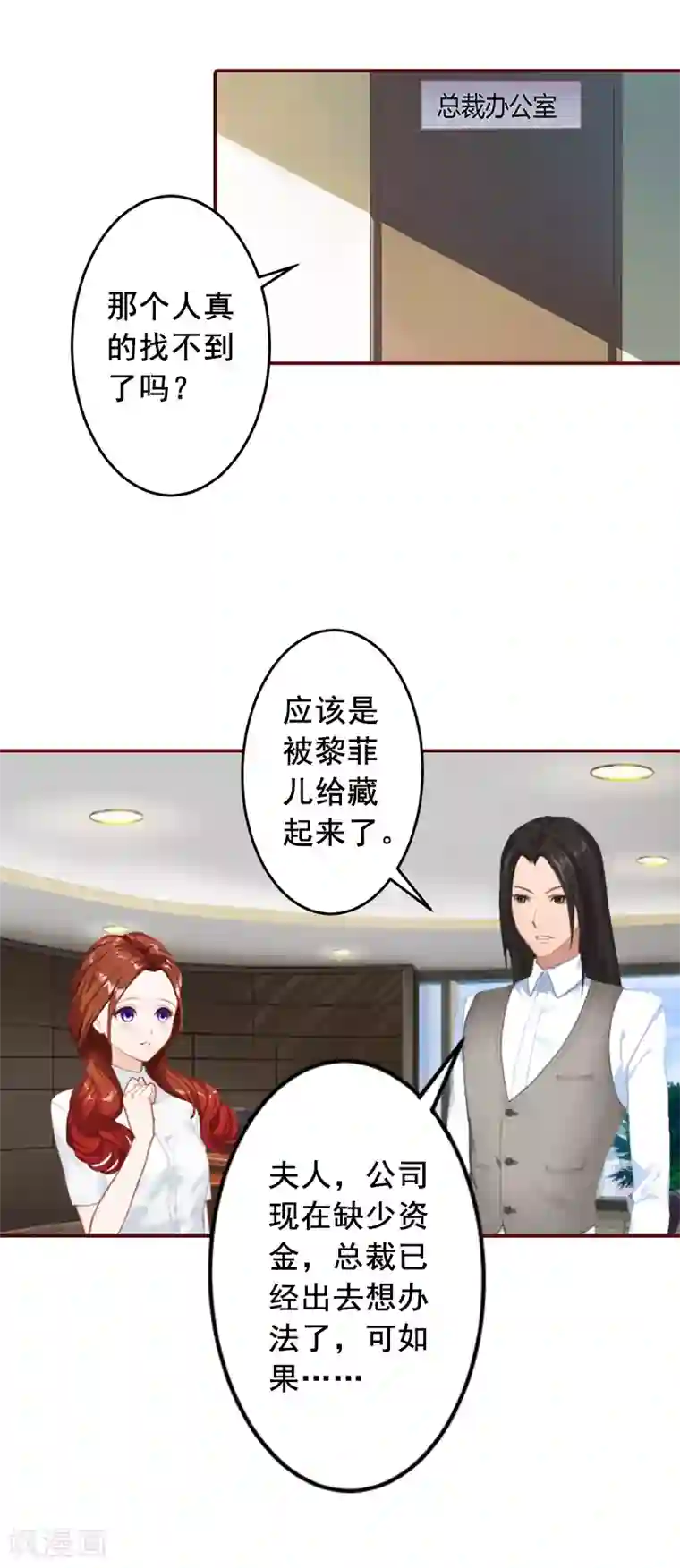 总裁难拒：夫人，请深爱！第67话 投资10亿