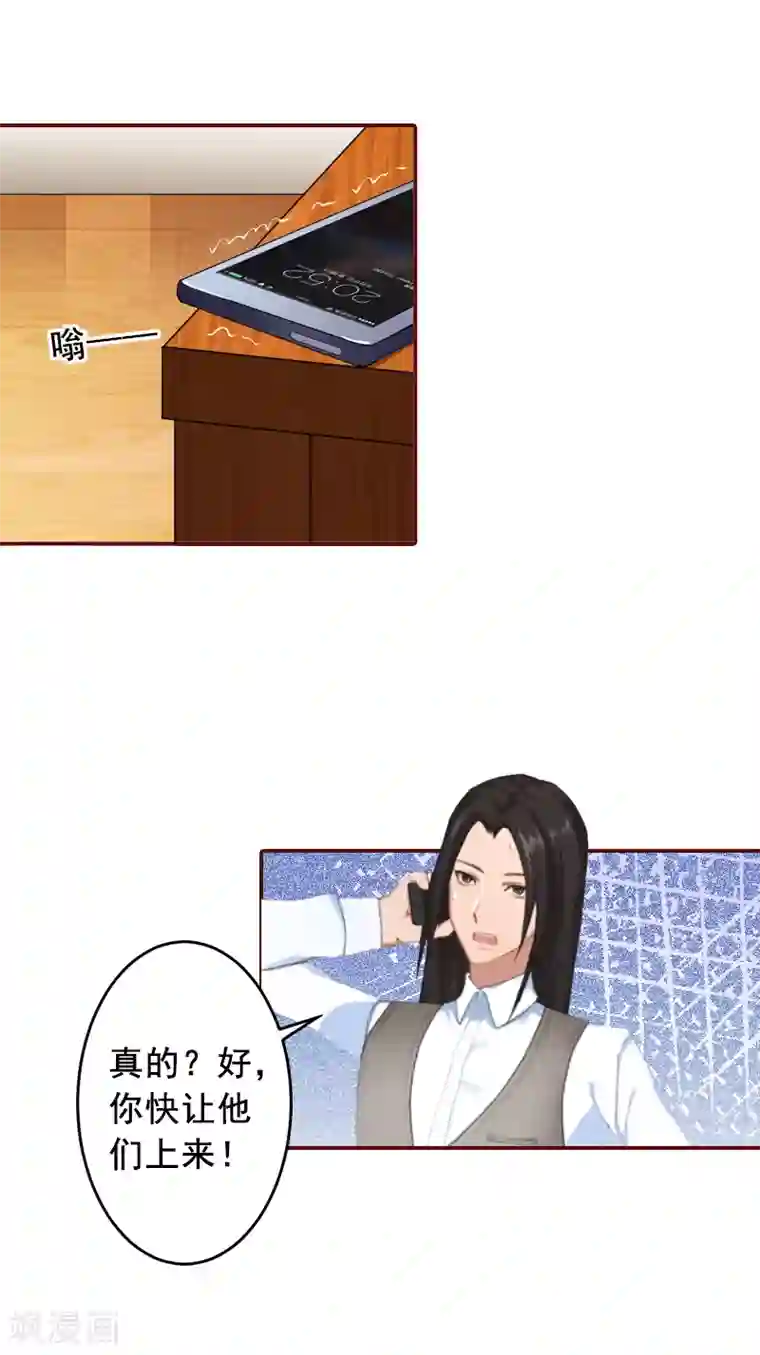 总裁难拒：夫人，请深爱！第67话 投资10亿