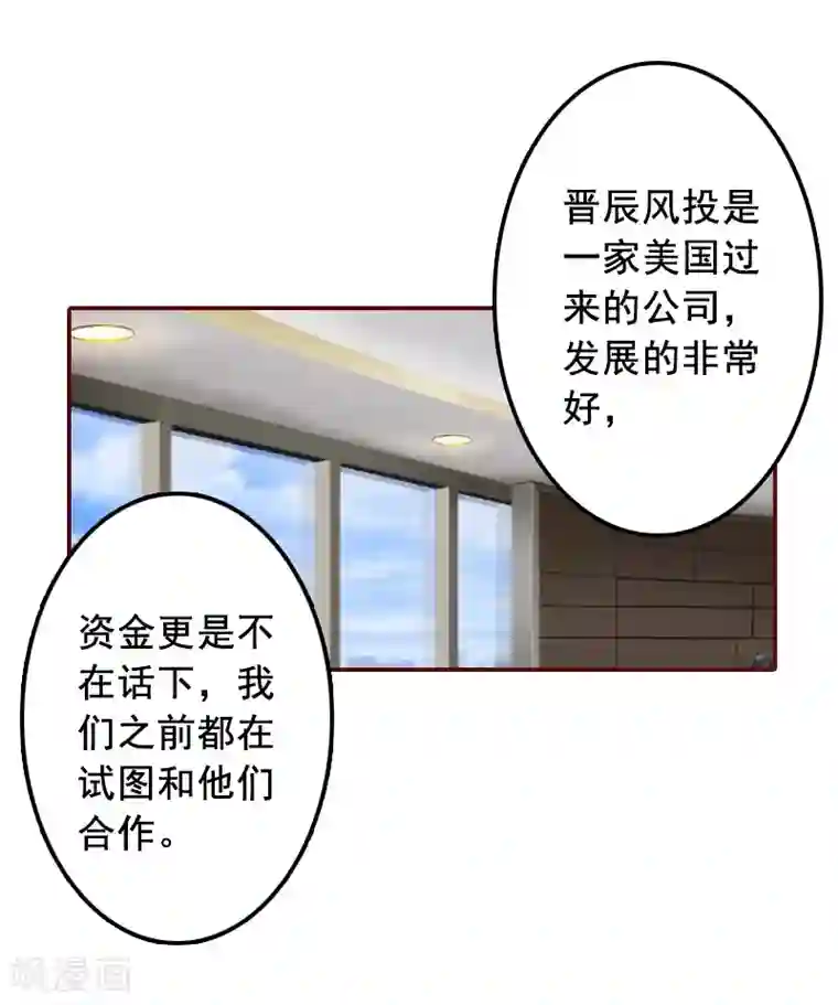 总裁难拒：夫人，请深爱！第67话 投资10亿