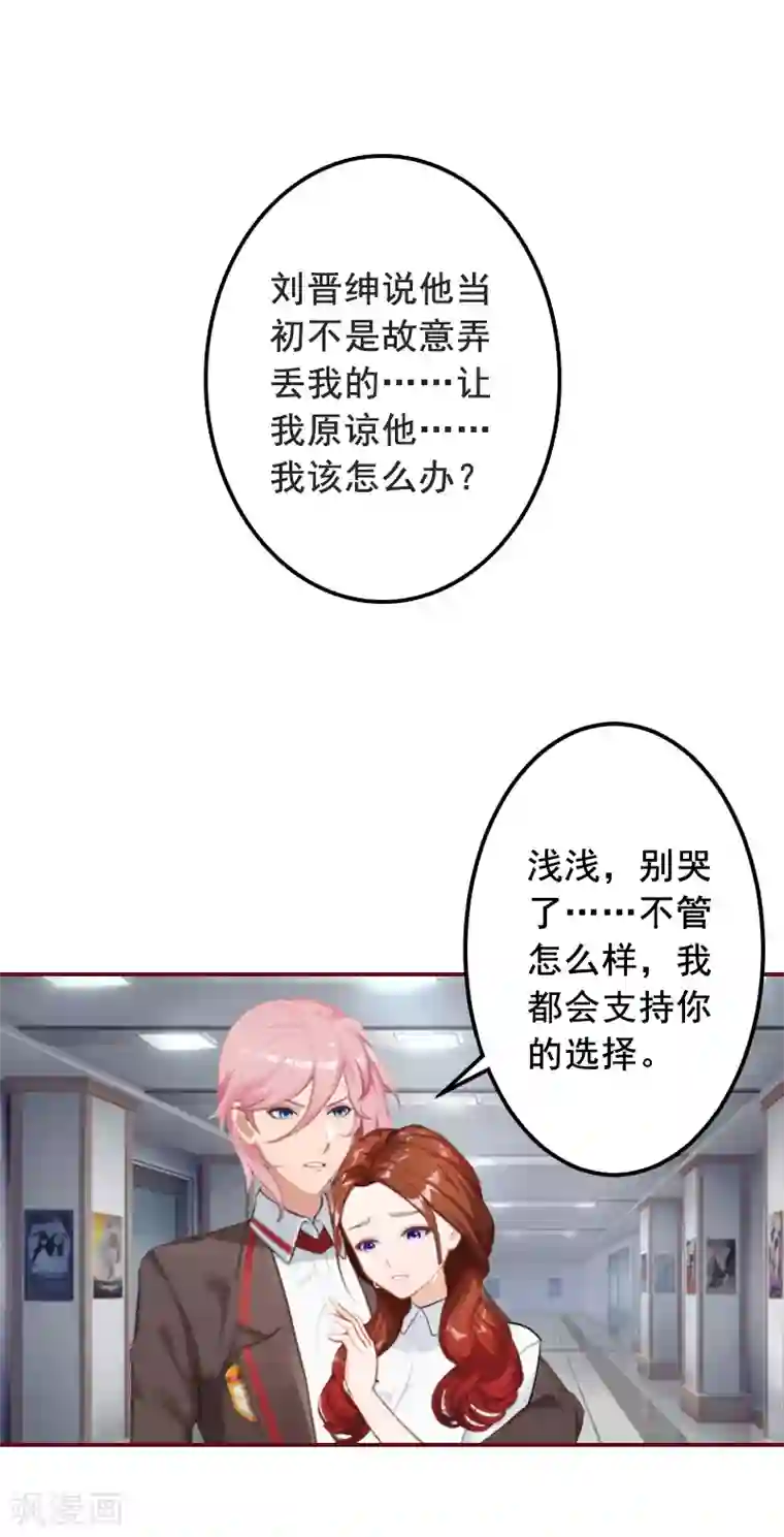 总裁难拒：夫人，请深爱！第68话 他没有怀孕？