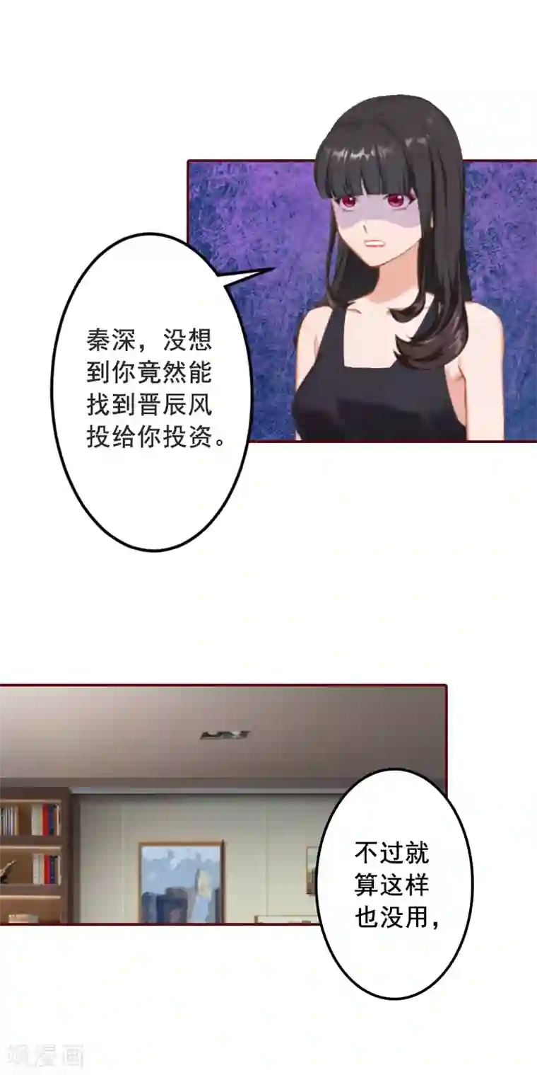 总裁难拒：夫人，请深爱！第68话 他没有怀孕？