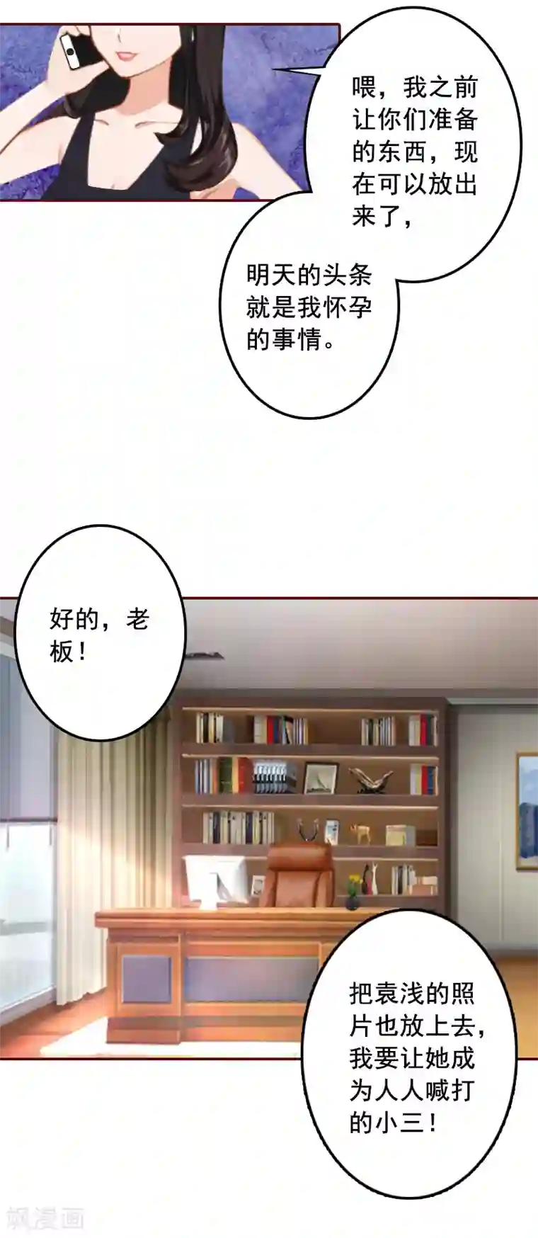 总裁难拒：夫人，请深爱！第68话 他没有怀孕？