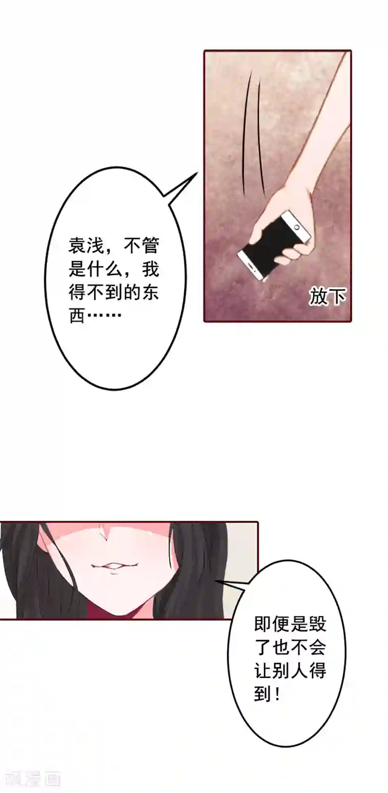 总裁难拒：夫人，请深爱！第68话 他没有怀孕？