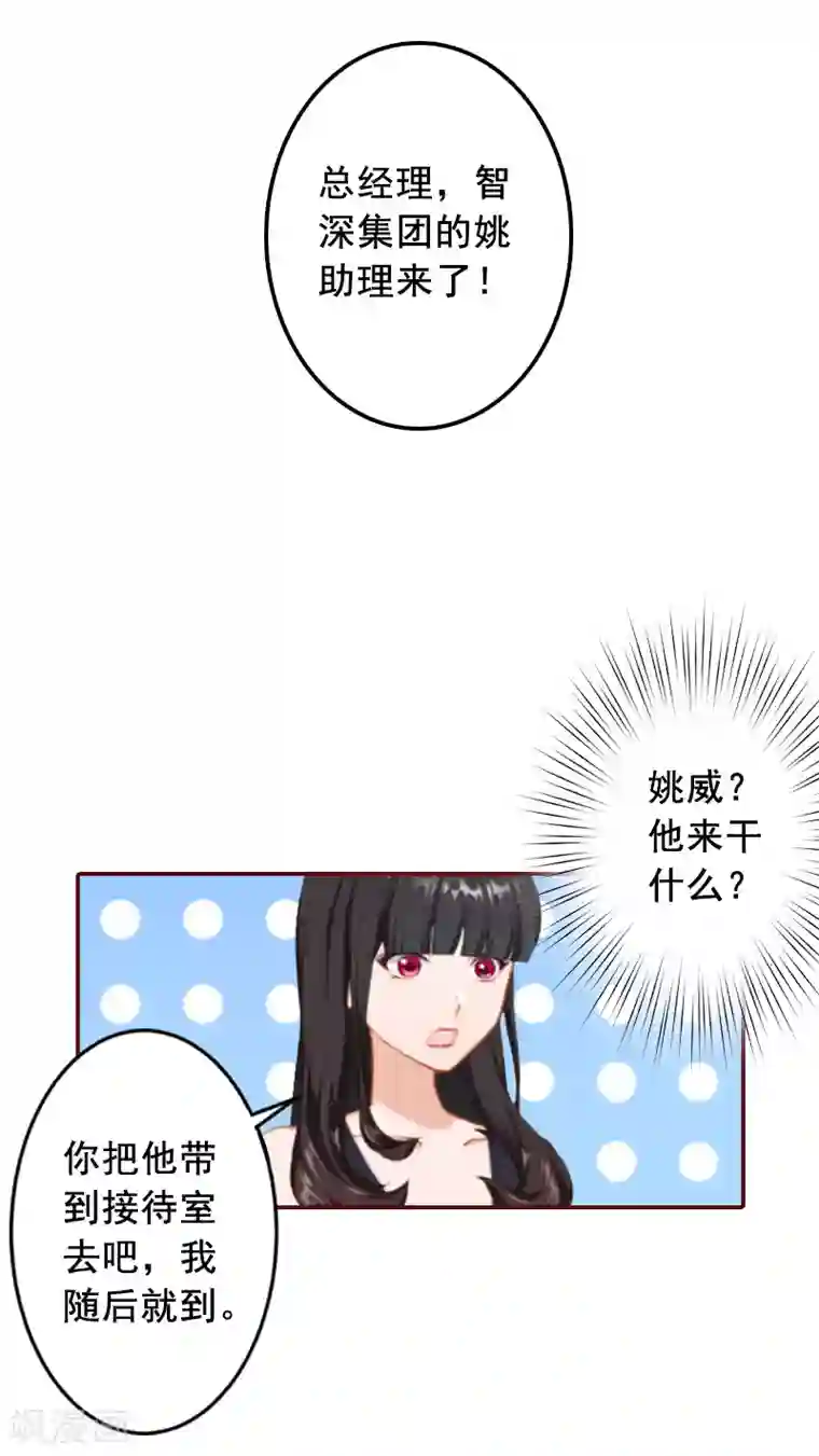 总裁难拒：夫人，请深爱！第68话 他没有怀孕？