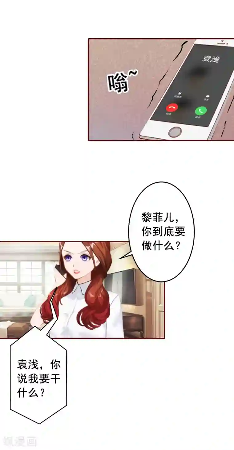 总裁难拒：夫人，请深爱！第68话 他没有怀孕？