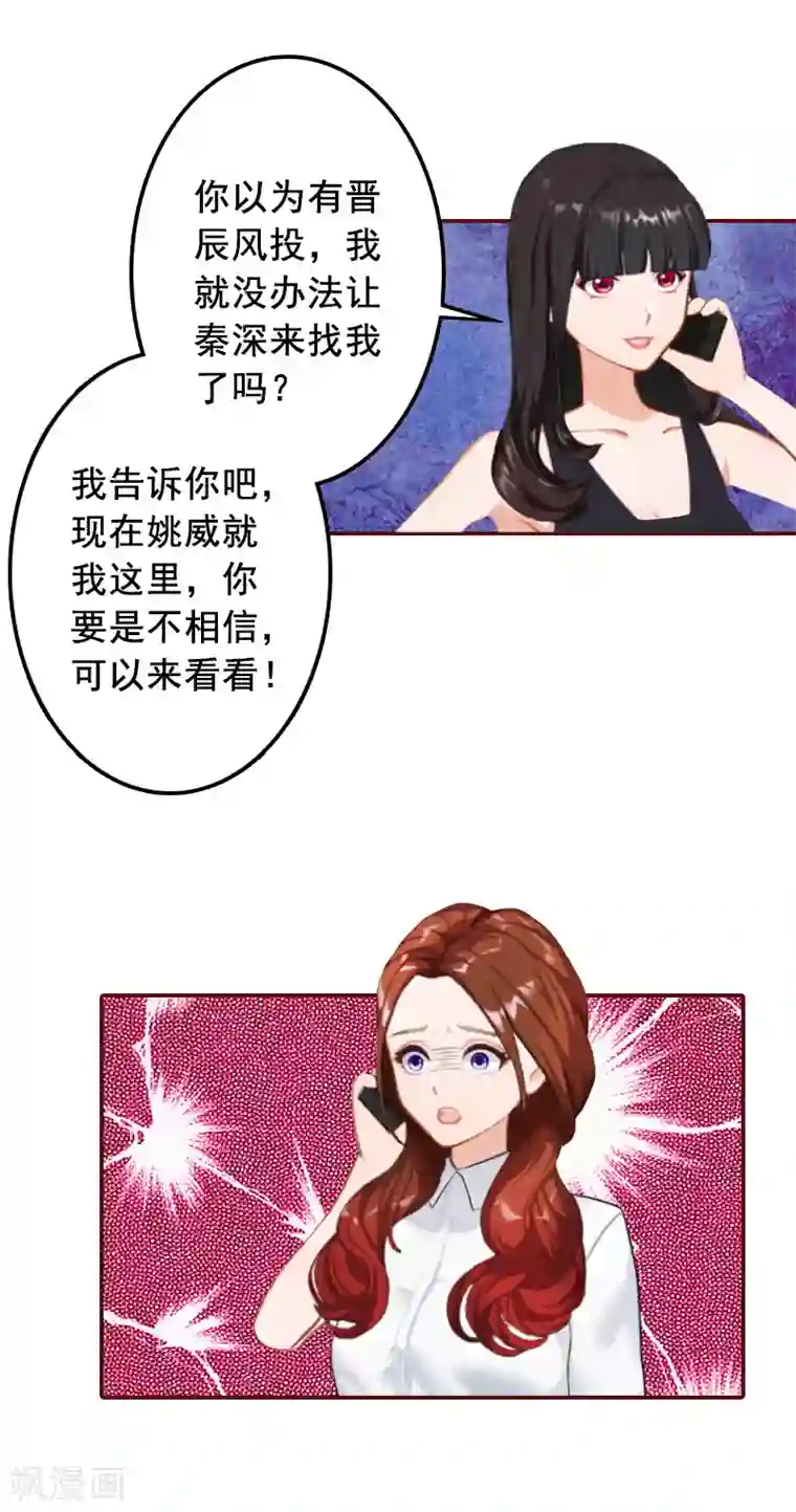 总裁难拒：夫人，请深爱！第68话 他没有怀孕？