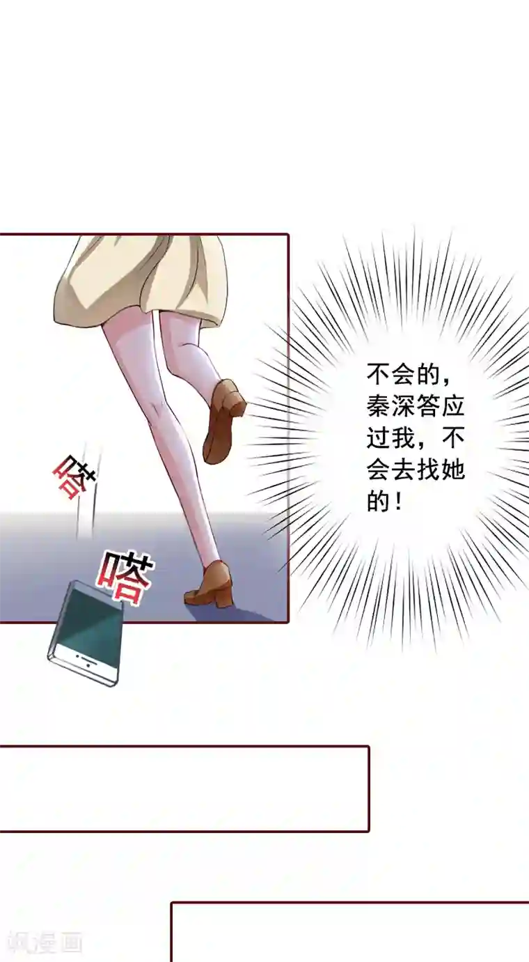 总裁难拒：夫人，请深爱！第68话 他没有怀孕？