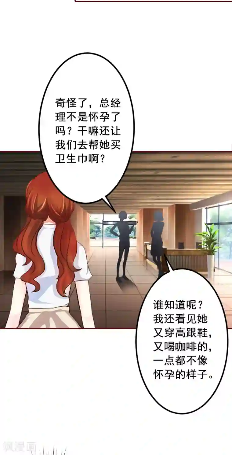 总裁难拒：夫人，请深爱！第68话 他没有怀孕？