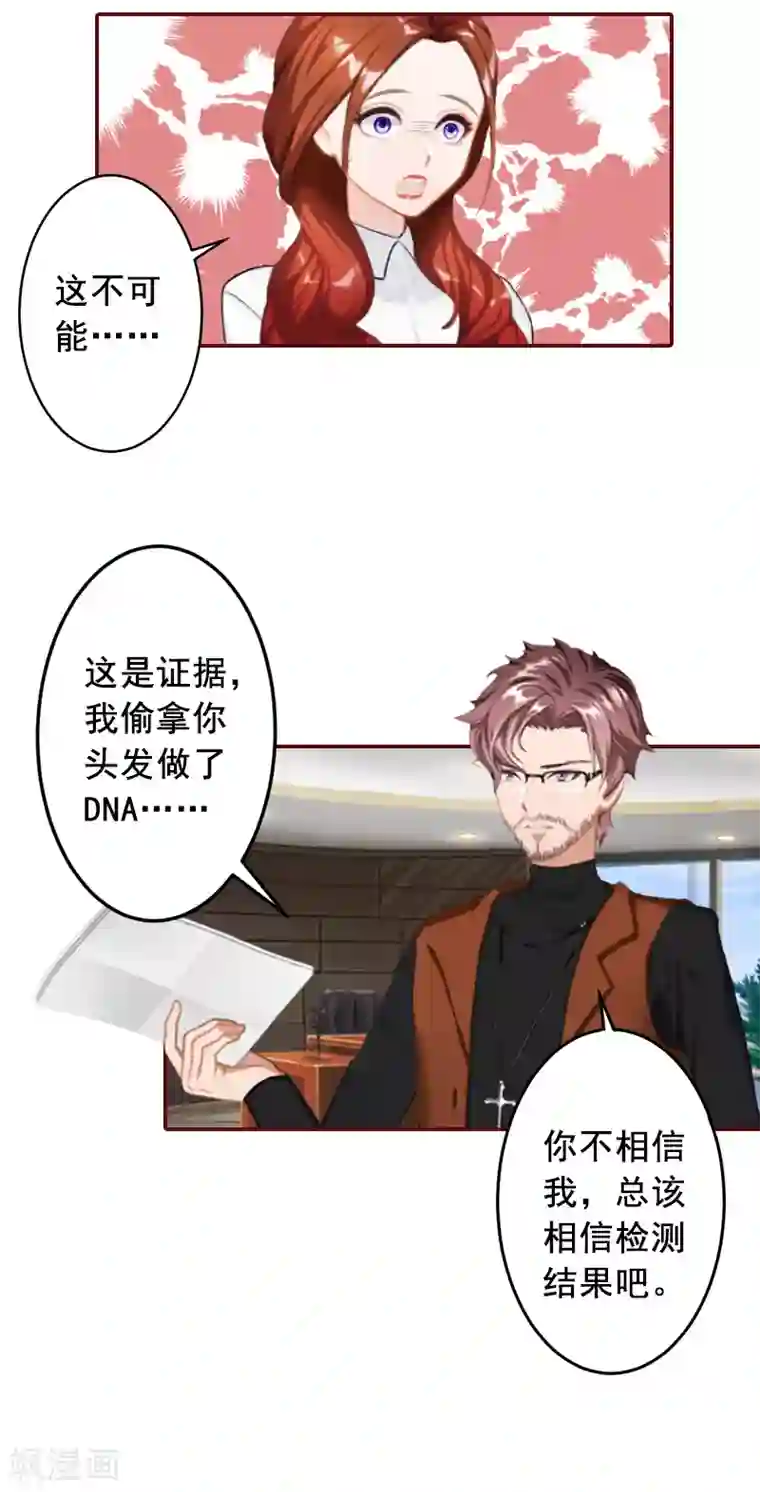 总裁难拒：夫人，请深爱！第68话 他没有怀孕？