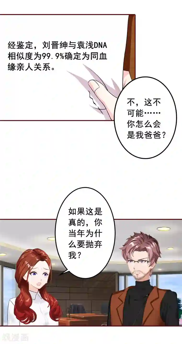 总裁难拒：夫人，请深爱！第68话 他没有怀孕？