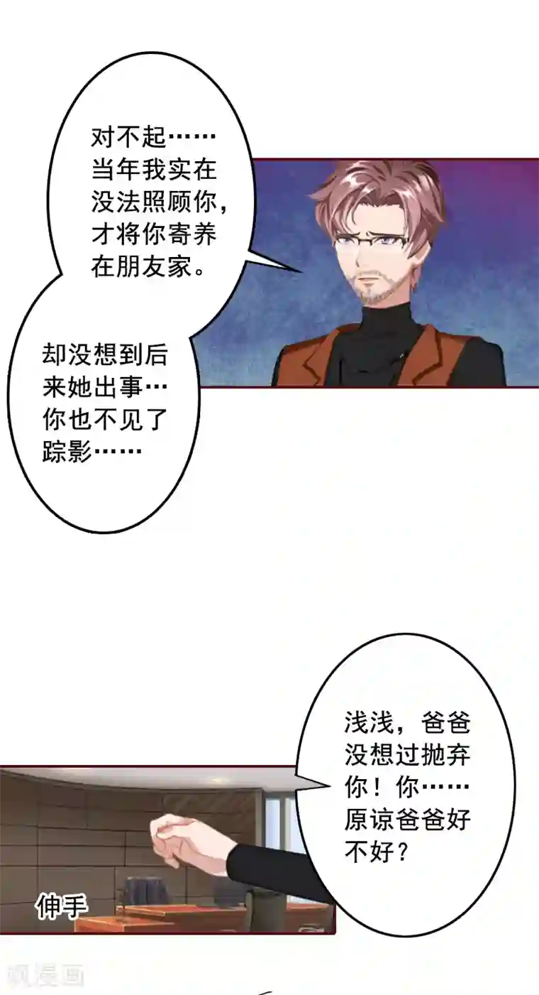 总裁难拒：夫人，请深爱！第68话 他没有怀孕？