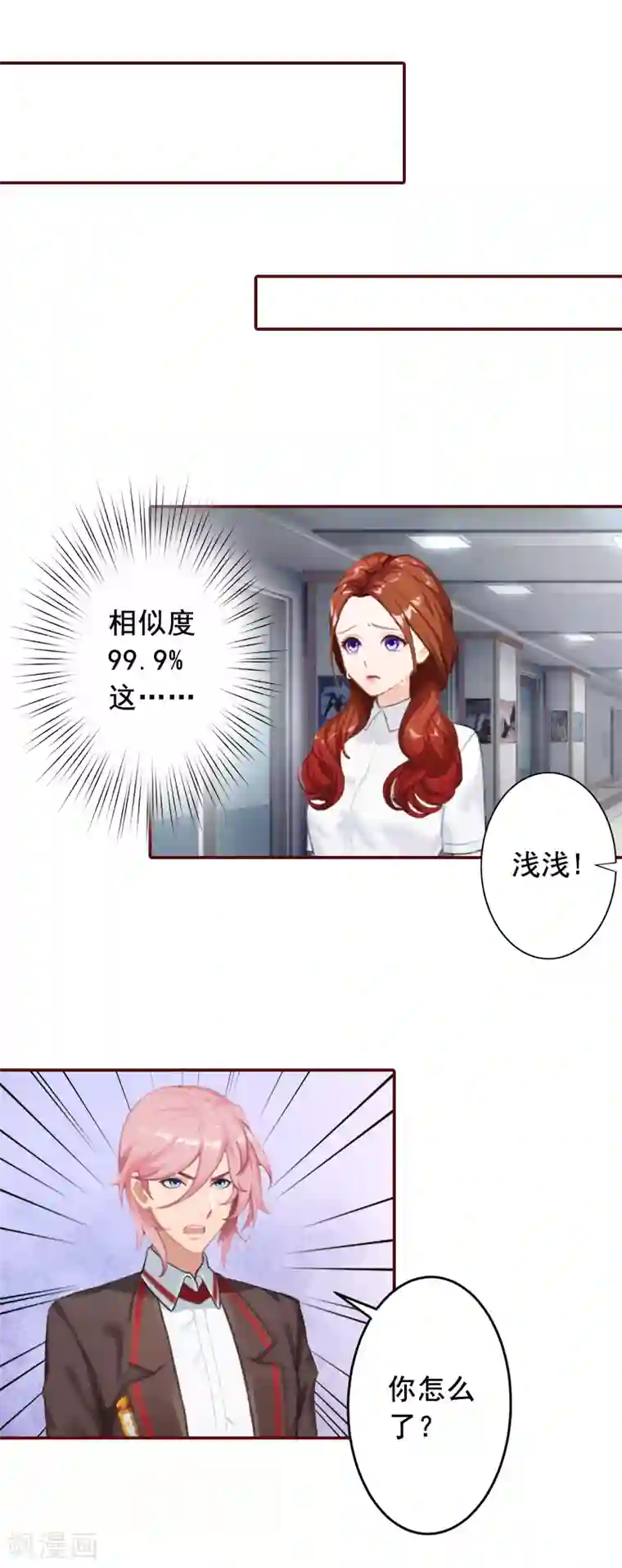 总裁难拒：夫人，请深爱！第68话 他没有怀孕？