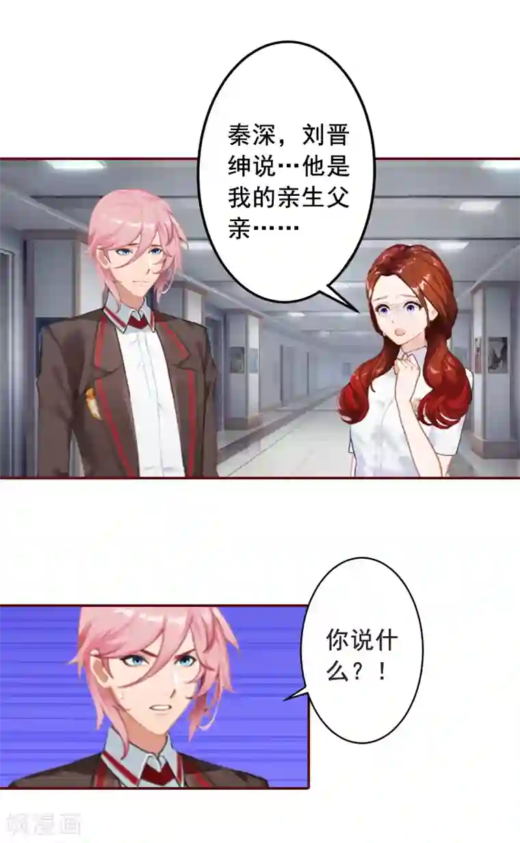 总裁难拒：夫人，请深爱！第68话 他没有怀孕？