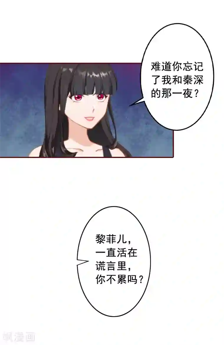 总裁难拒：夫人，请深爱！第69话 出车祸