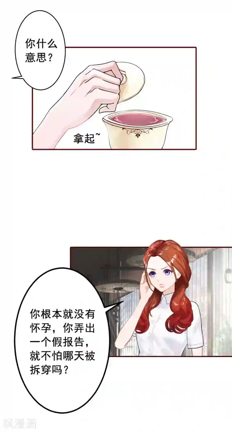 总裁难拒：夫人，请深爱！第69话 出车祸