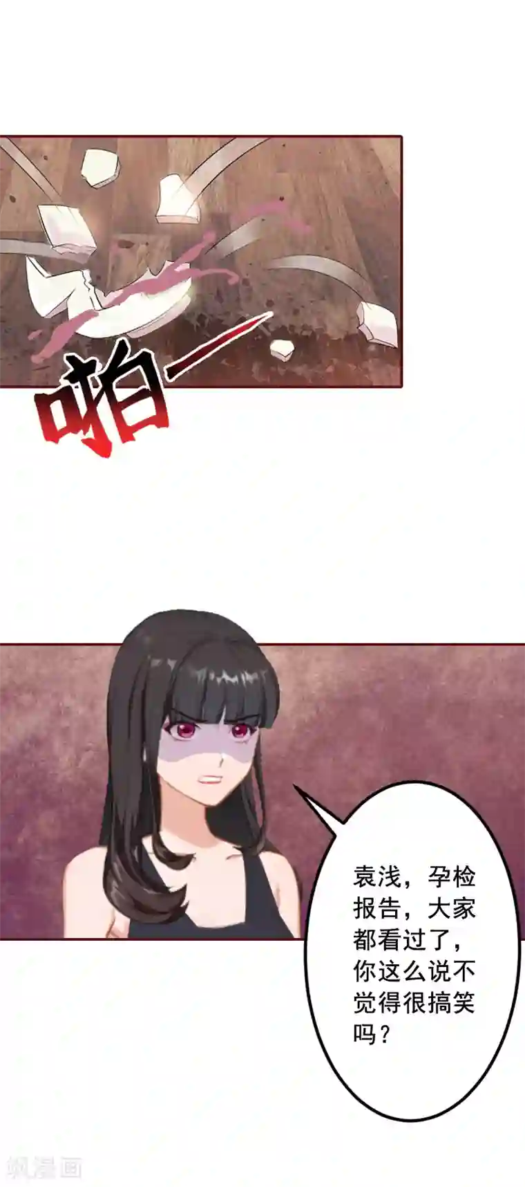 总裁难拒：夫人，请深爱！第69话 出车祸