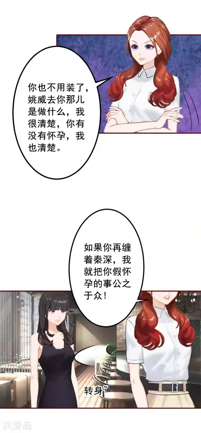 总裁难拒：夫人，请深爱！第69话 出车祸