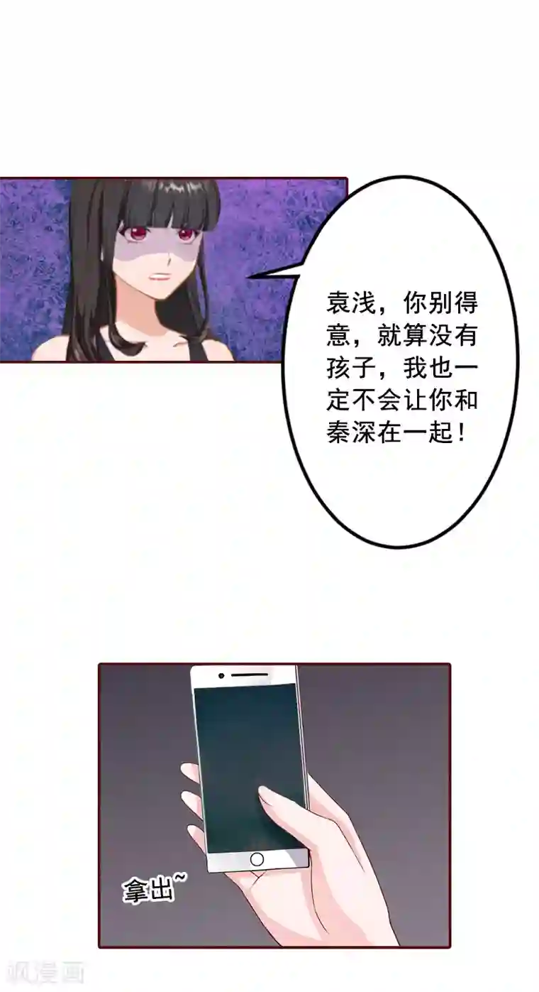 总裁难拒：夫人，请深爱！第69话 出车祸