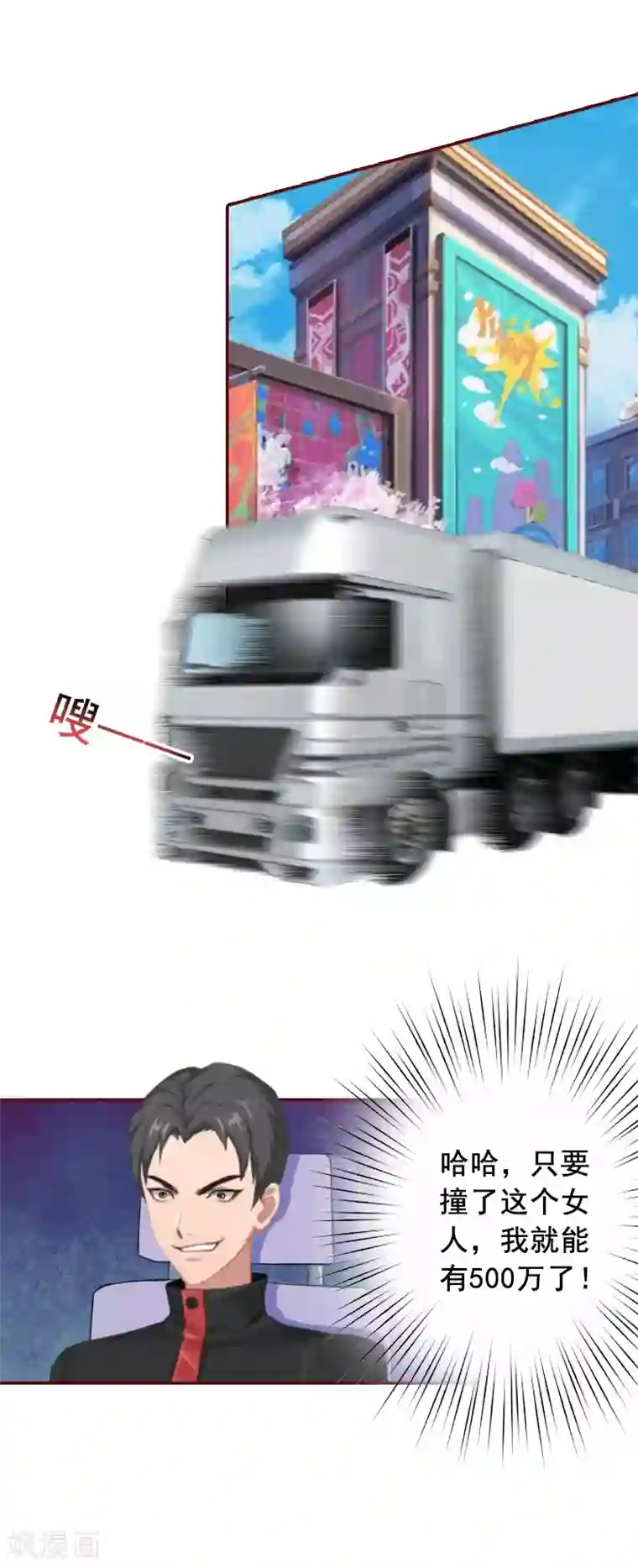 总裁难拒：夫人，请深爱！第69话 出车祸