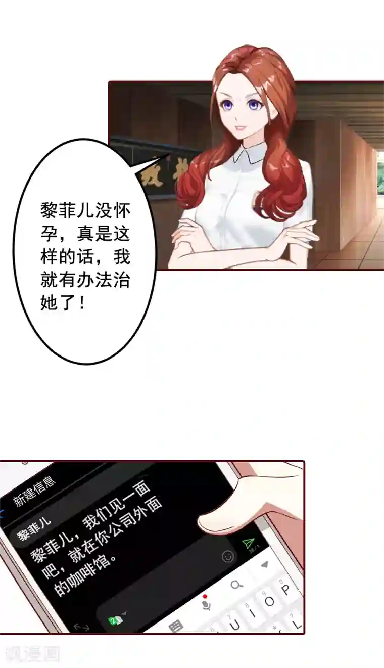总裁难拒：夫人，请深爱！第69话 出车祸
