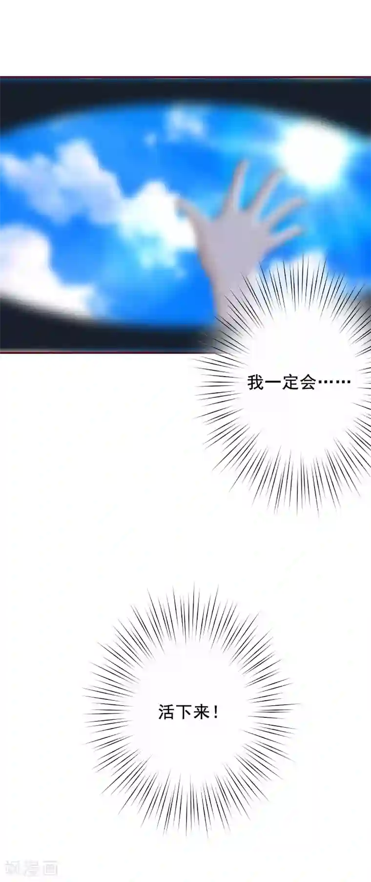 总裁难拒：夫人，请深爱！第69话 出车祸