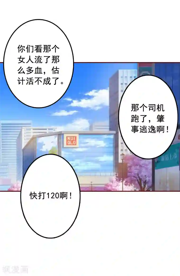 总裁难拒：夫人，请深爱！第69话 出车祸