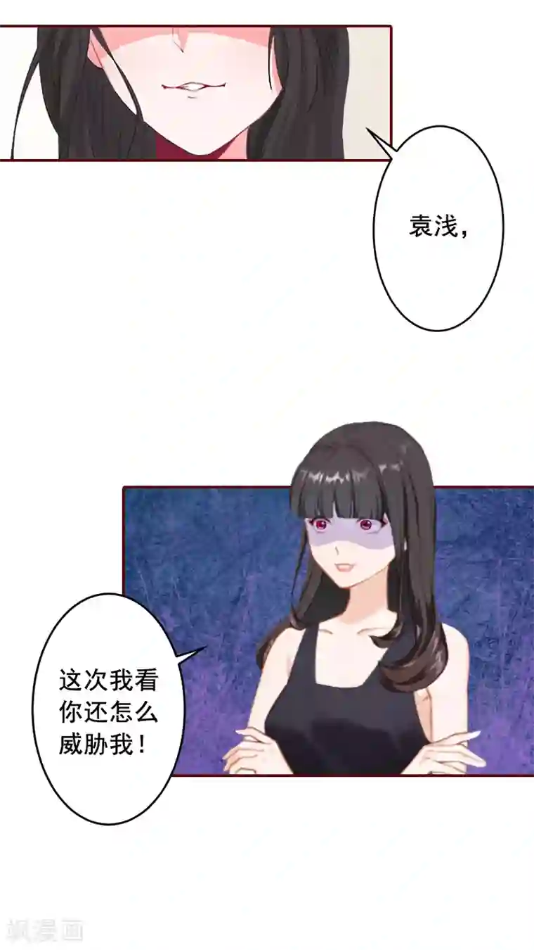 总裁难拒：夫人，请深爱！第69话 出车祸