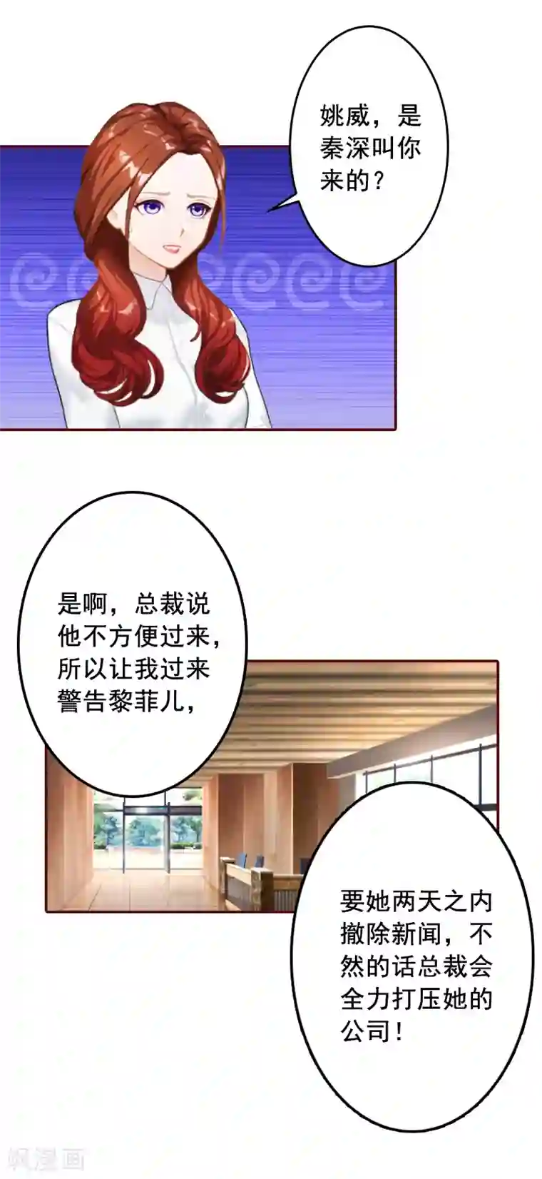 总裁难拒：夫人，请深爱！第69话 出车祸