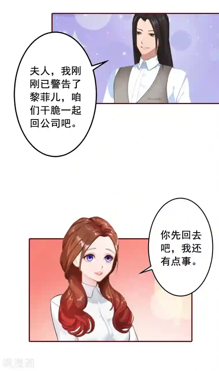 总裁难拒：夫人，请深爱！第69话 出车祸