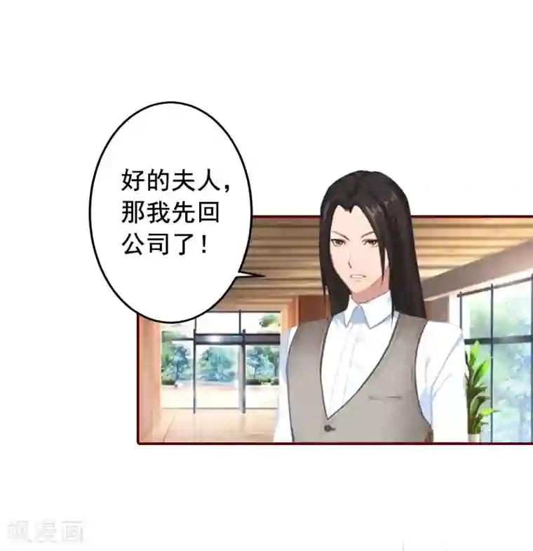 总裁难拒：夫人，请深爱！第69话 出车祸