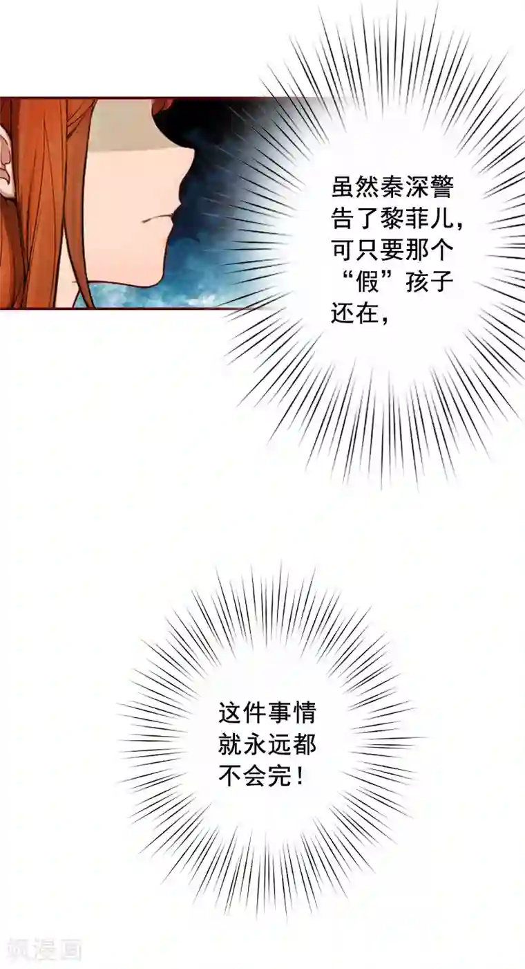 总裁难拒：夫人，请深爱！第69话 出车祸