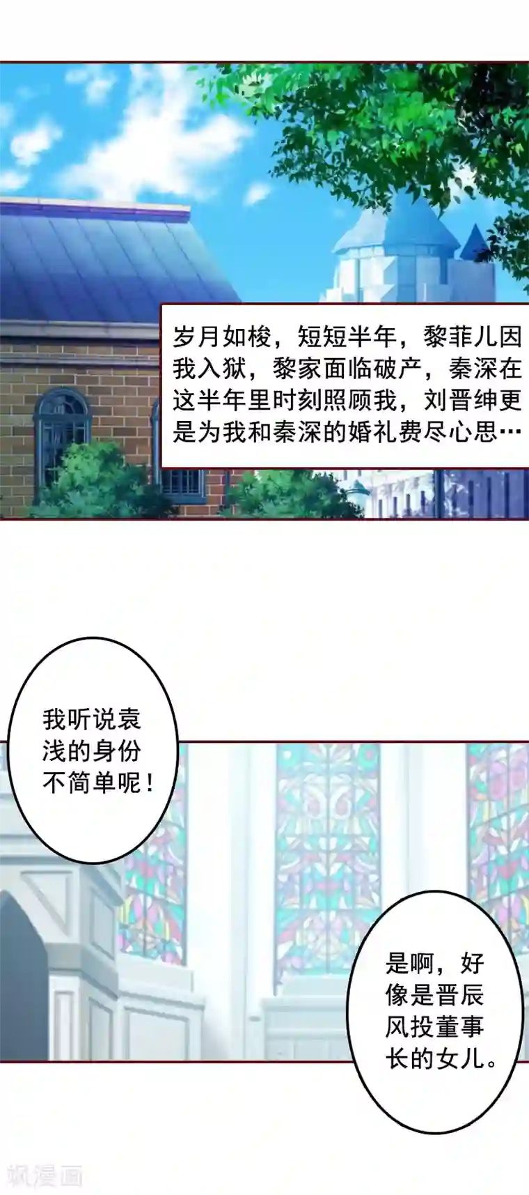 总裁难拒：夫人，请深爱！最终话 有情人终成眷属！