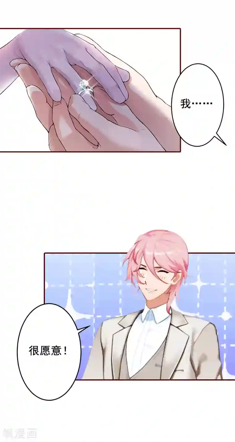 总裁难拒：夫人，请深爱！最终话 有情人终成眷属！